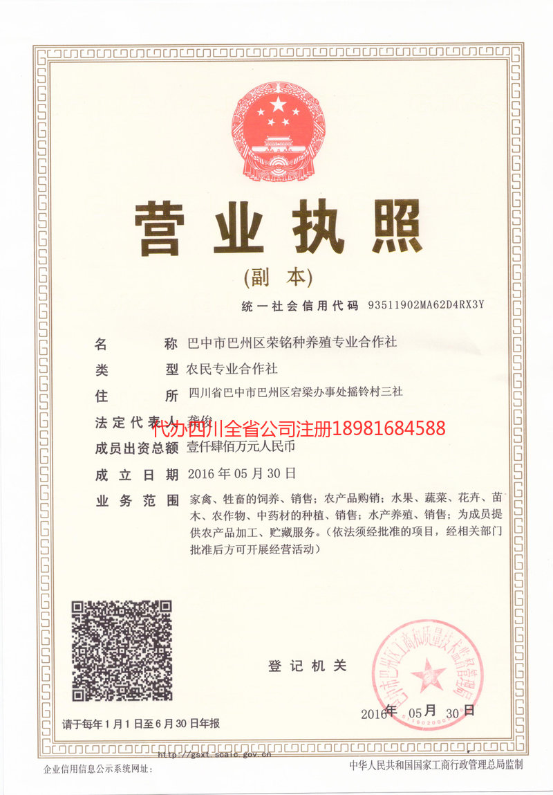 广安广安荣铭种养殖专业合作社