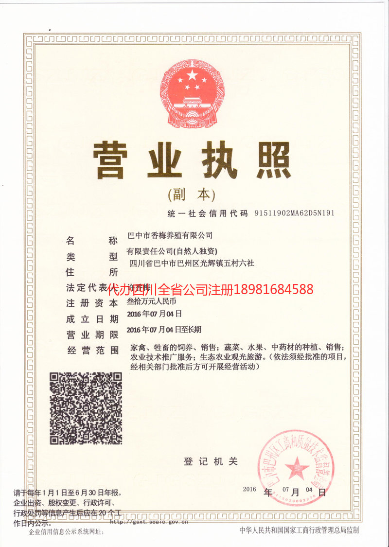 广安广安香梅养殖有限公司