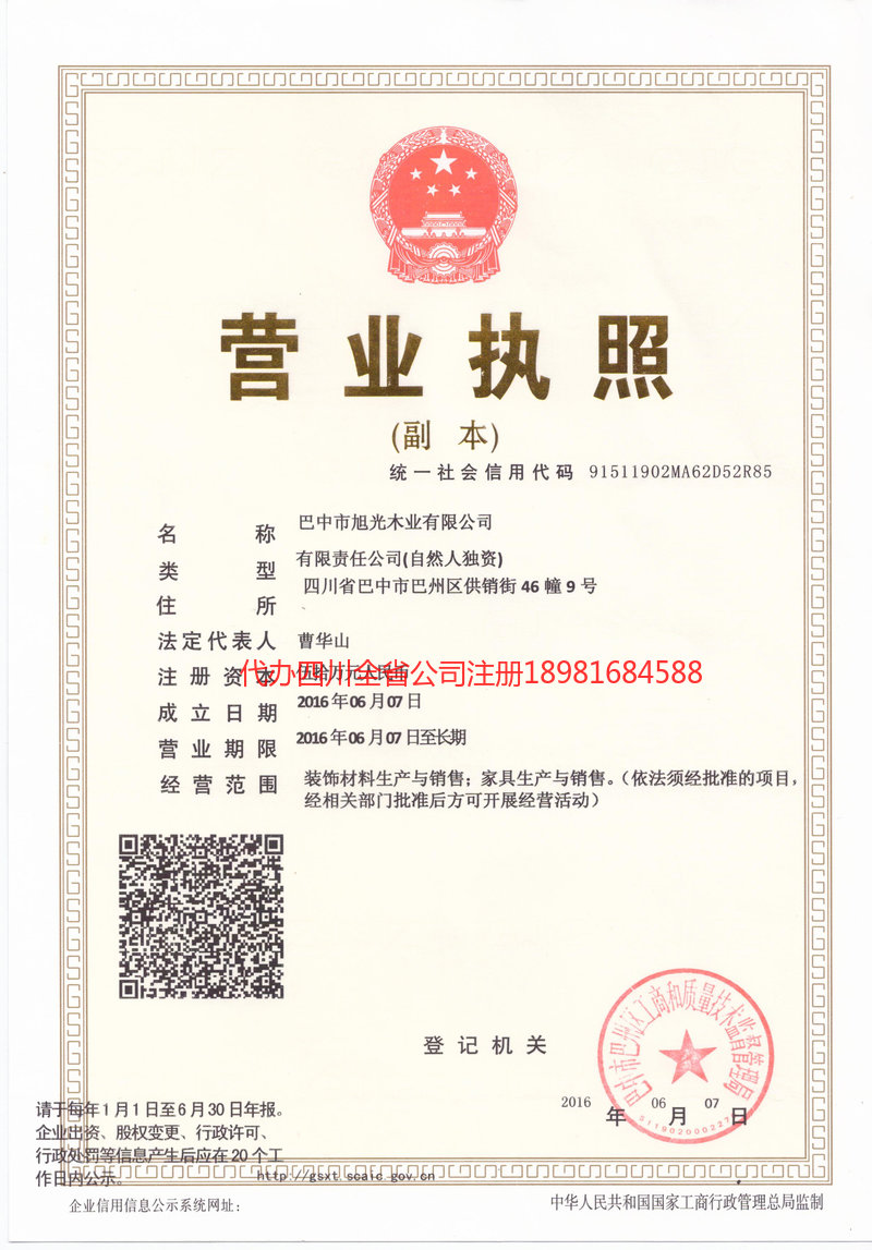 广安广安旭光木业有限公司