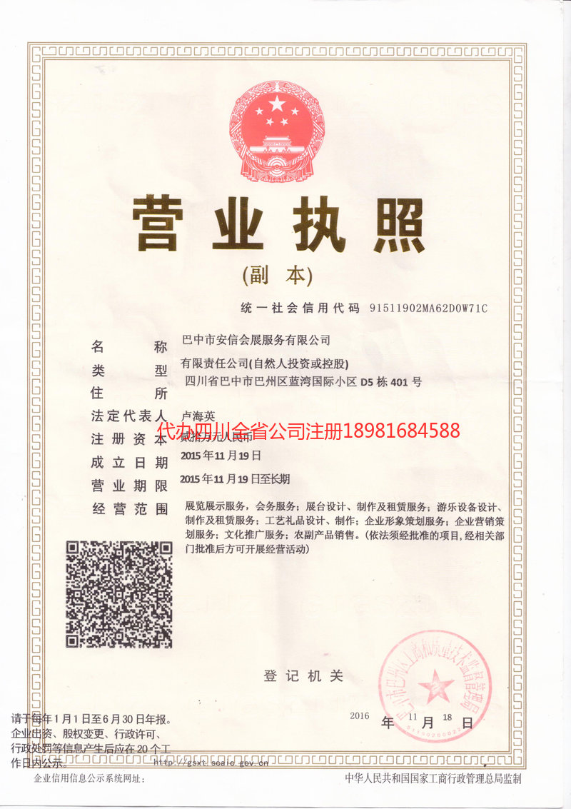 广安广安安信会展服务有限公司