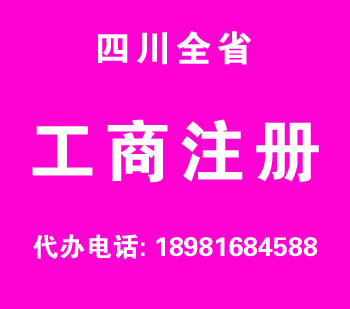 广安广安公司注册 